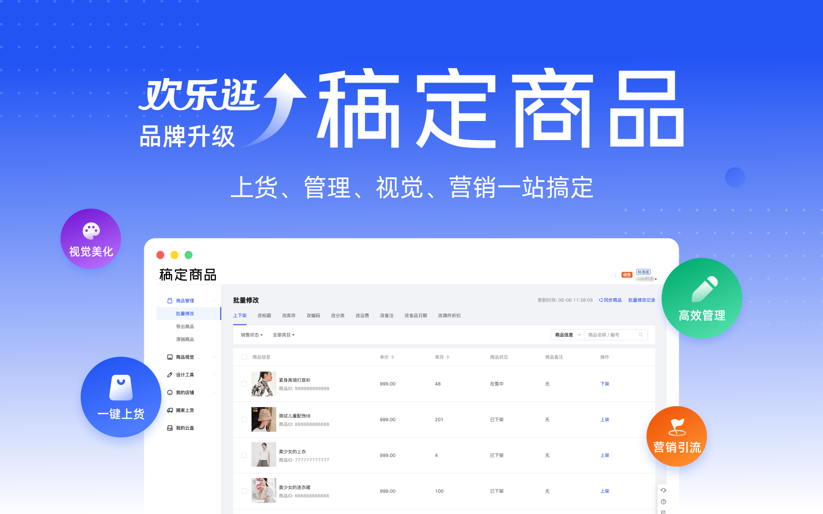 稿定商品_欢乐逛上货