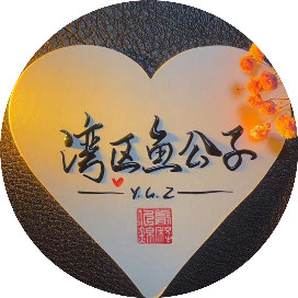 爱踩盘的房东