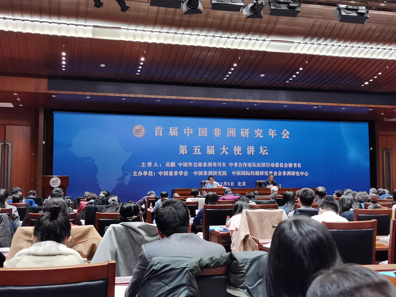 中国信通院参加首届中国非洲研究年会并发言：中非共建数字丝绸之路的思考