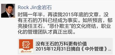 但是，郁亮真的可以做到对王石“遗产”的改造吗？没有了王石的万科，究竟会继续延续曾经的文化，还是会脱胎换骨？