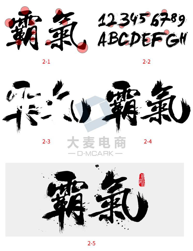 【教程】毛笔字里的招式,如何融入电商海报中?