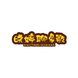 奶茶配干货