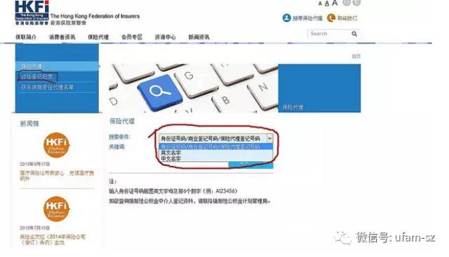 买香港保险须警惕无销售资格人士的误导