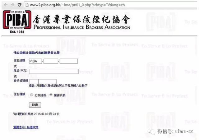 买香港保险须警惕无销售资格人士的误导