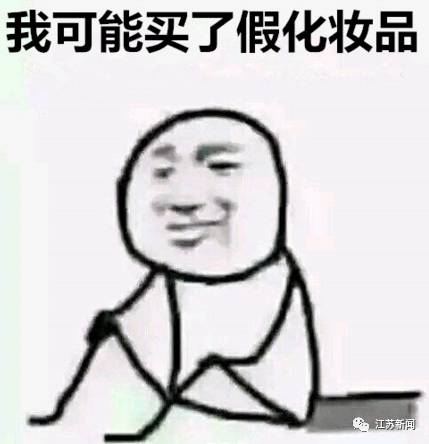 23吨假海淘化妆品假装入关被查 由大学教授调制