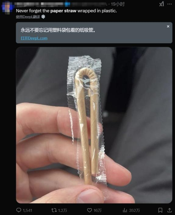 BAN掉纸吸管是不是能让特朗普上总统山？