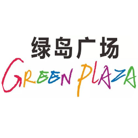 绿岛广场