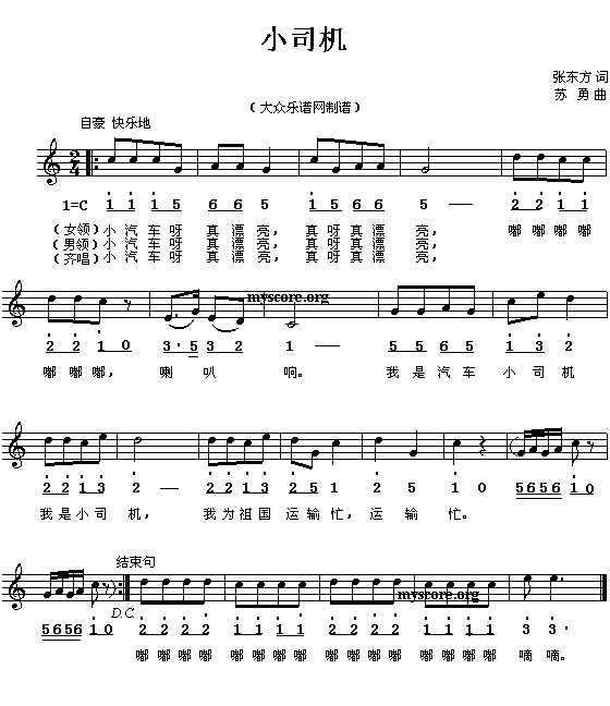 教师资格证面试幼儿面试儿童歌曲简谱大全