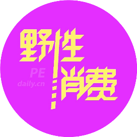 野性消费吧