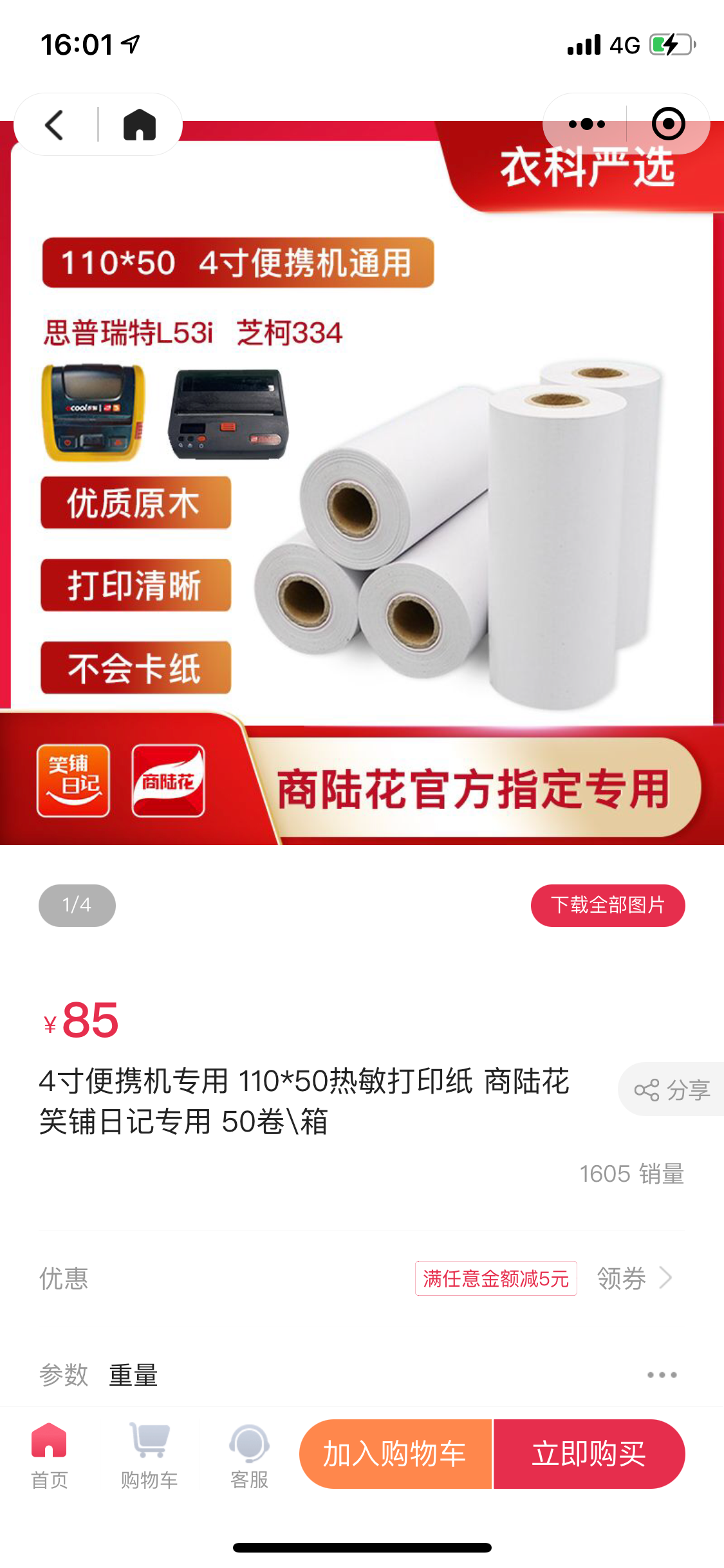 衣科.服装行业小程序