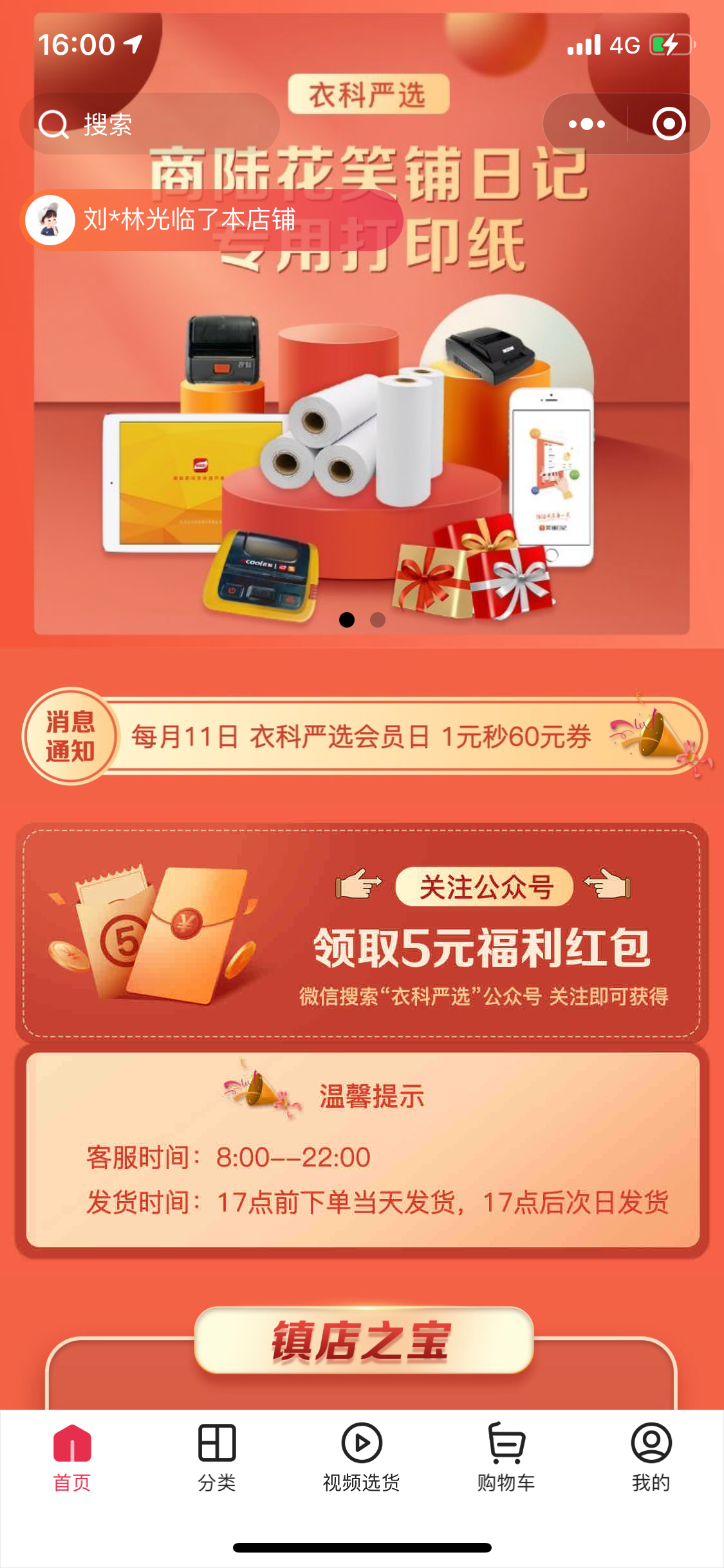 衣科.服装行业小程序