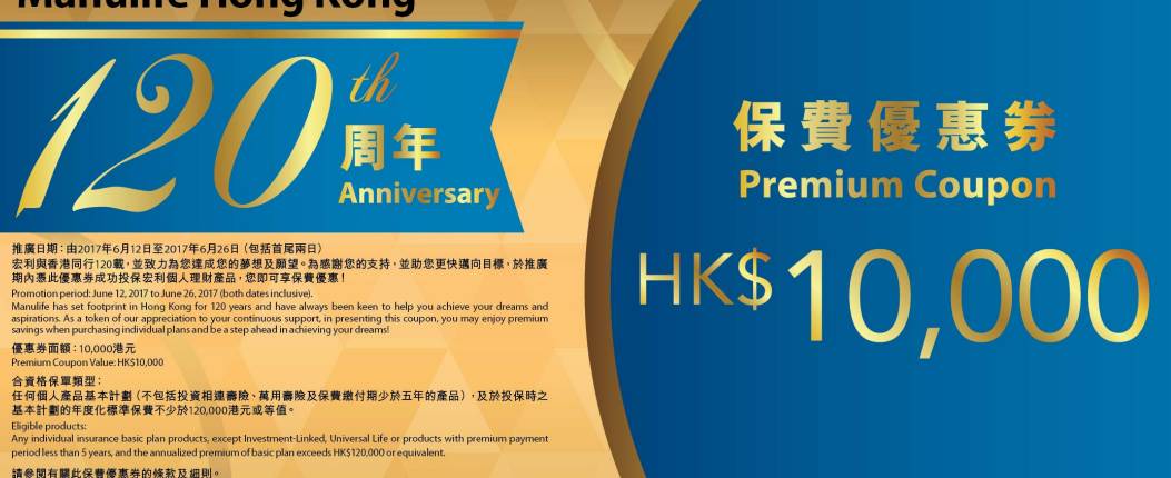 香港宏利最新产品优惠（6月12日-6月26日）