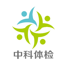 中科体检