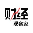 财经观察家