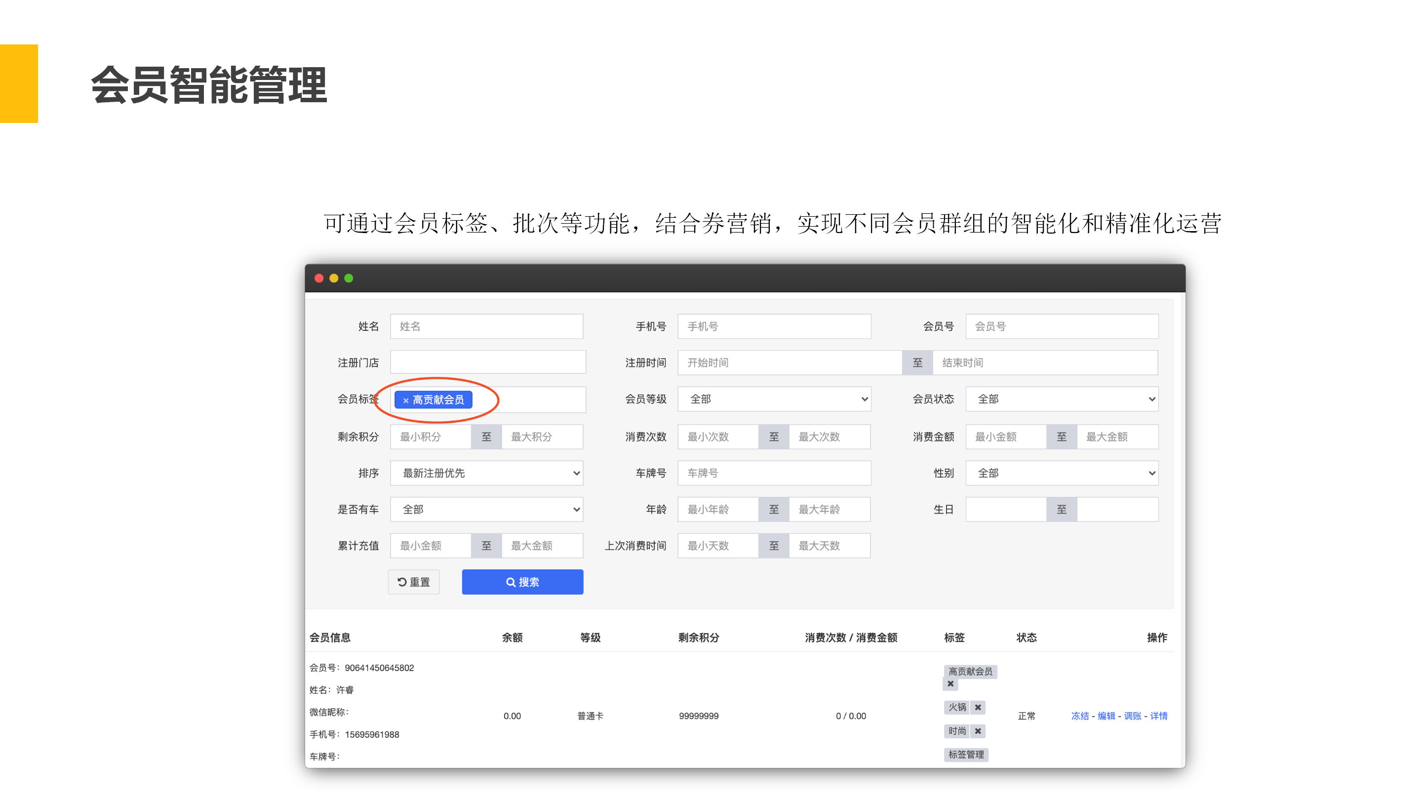 新小店 商场会员营销解决方案