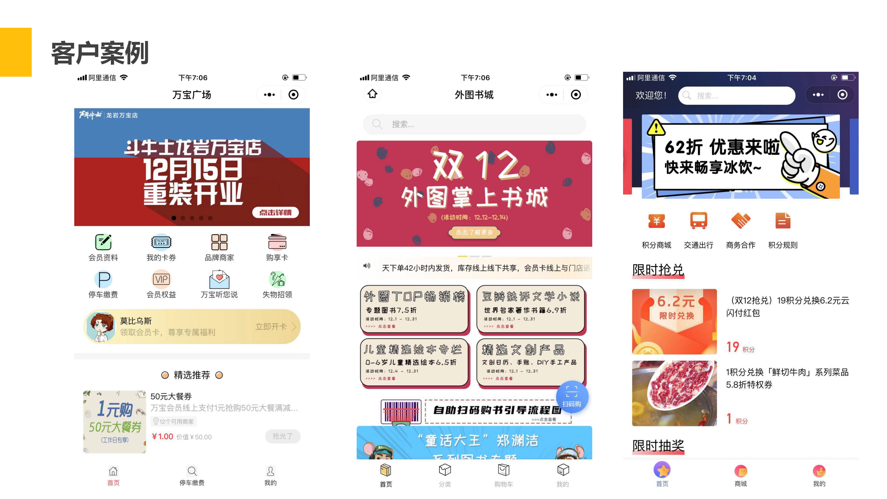 新小店 商场会员营销解决方案