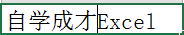 excel设置换行的方法