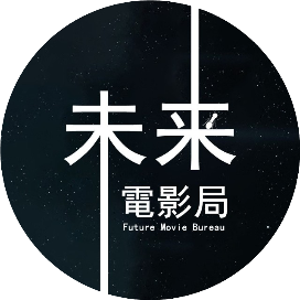 未来电影局