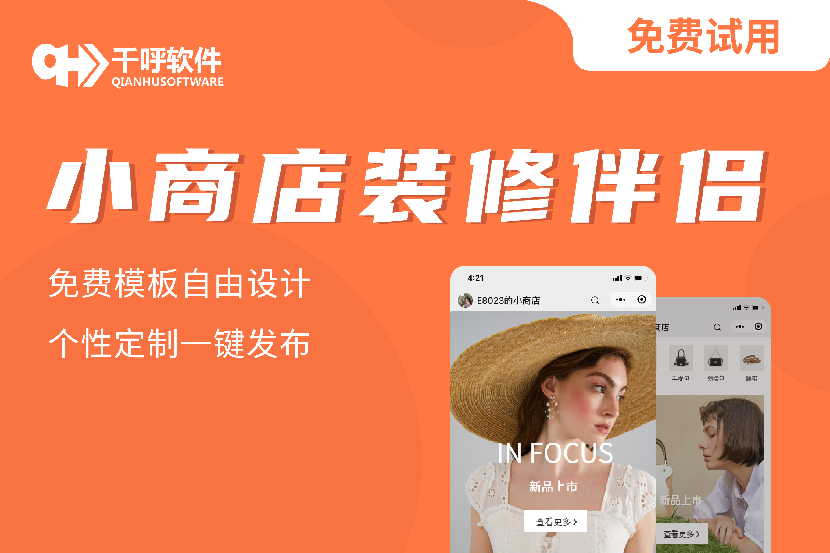 小商店装修伴侣 - 正式版模拟测试