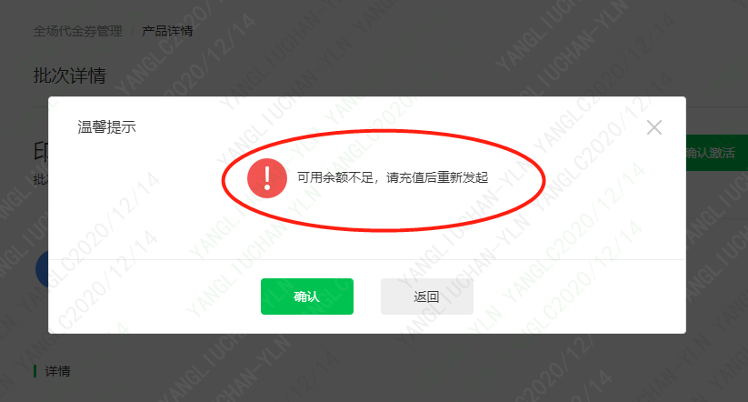 运营账户有充足余额,配置预充值代金券提示余额不足怎么解决?