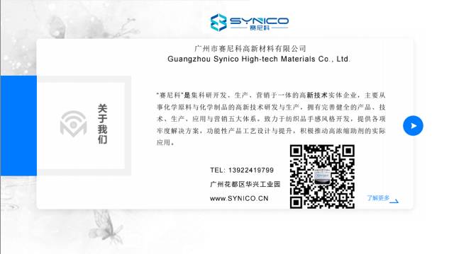 特色纺织印染助剂生产厂家——赛尼科