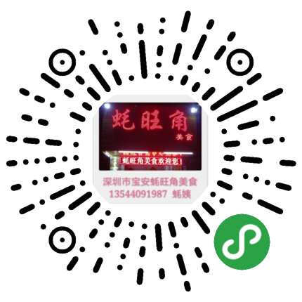 蚝旺角生蚝美食