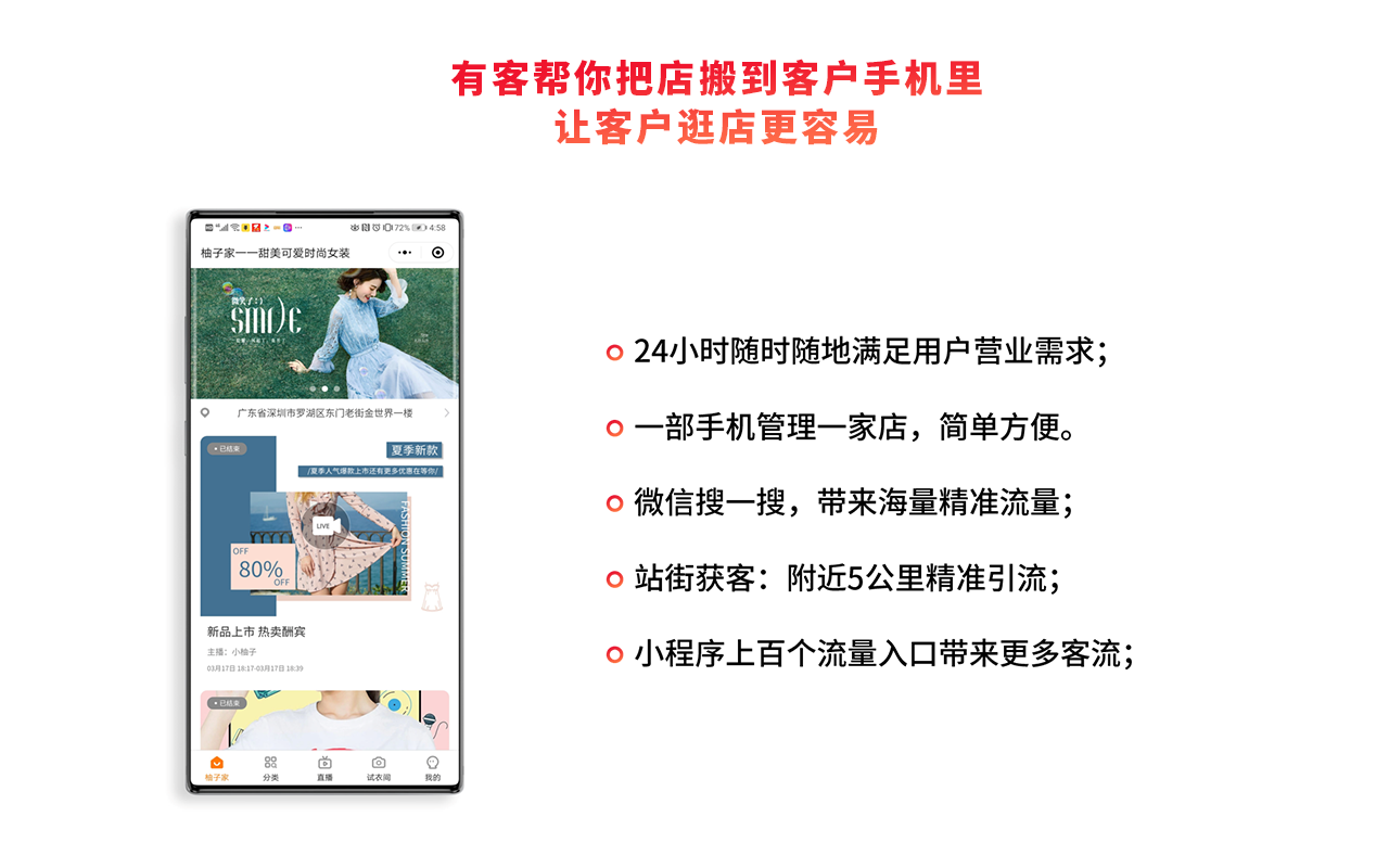 柚安米有客服装服饰直播小程序开发