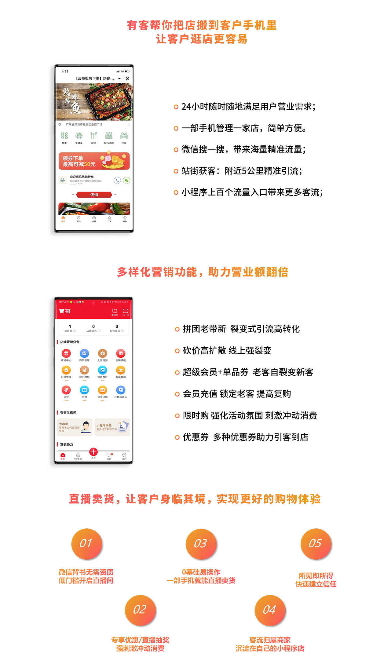 柚安米有客餐饮美食行业直播小程序模板