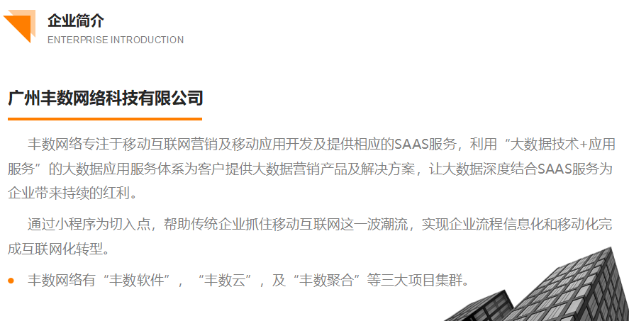 丰数云，做最贴近行业应用的SAAS系统！