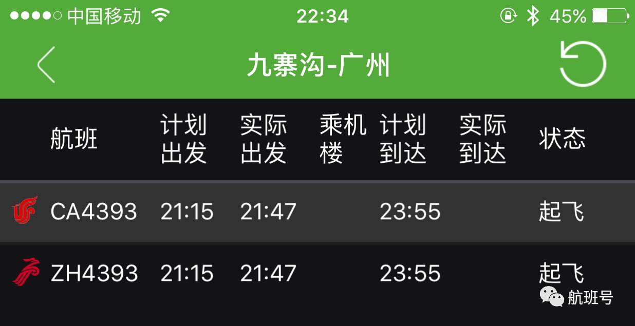 九寨沟机场有哪些航班_九寨沟机场_九寨沟机场到景区多远