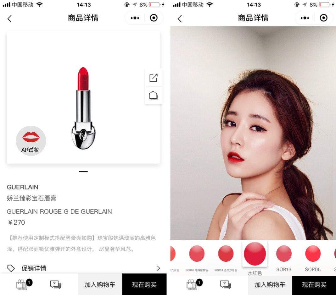 小程序AR试妆试戴