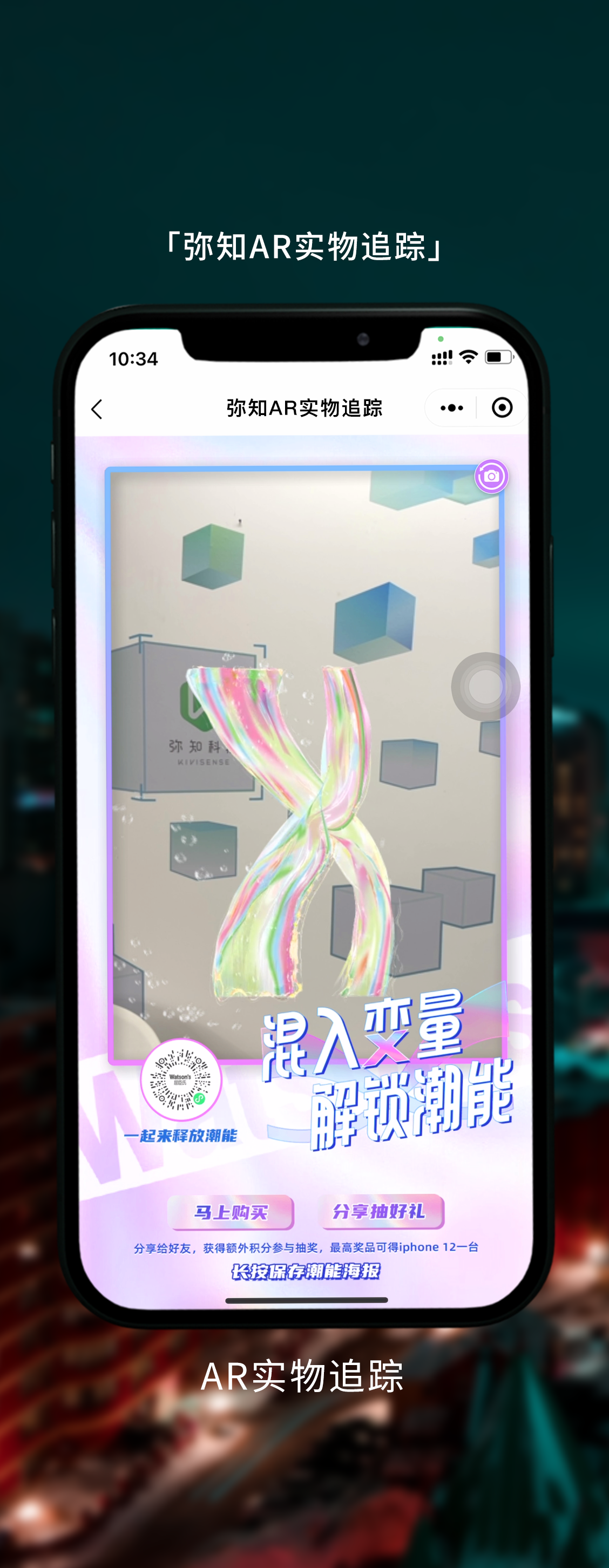 AR实物追踪