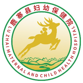 鹿寨县妇幼保健院订阅号