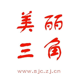 美丽三角