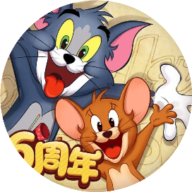 猫和老鼠官方手游