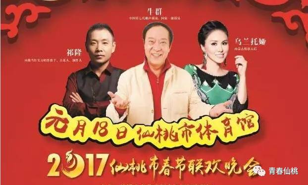 仙桃市2017年春晚节目新鲜出炉,这些明星都会来!有你喜欢的吗...