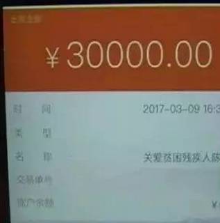 手抖多按两个零捐款3万,还捐错了人!这钱还能回来吗?