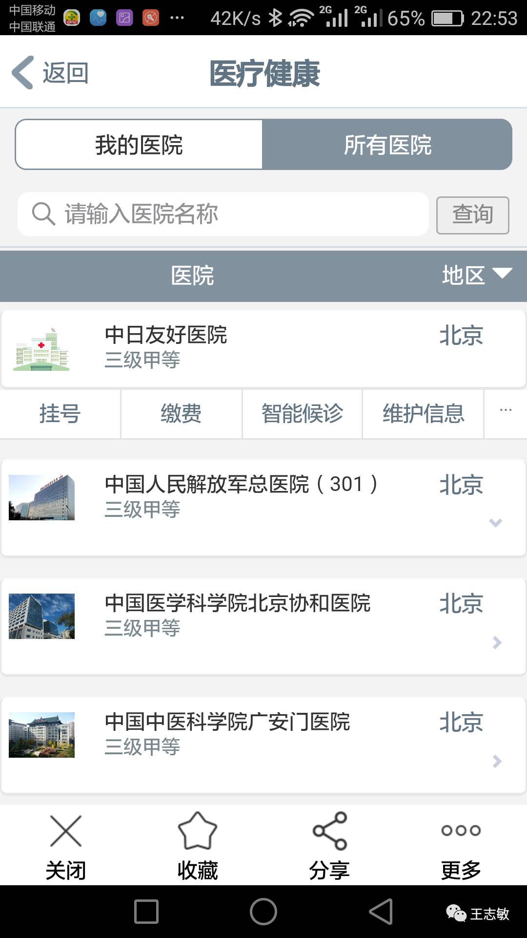 工银融e联app有什么用？-图片10