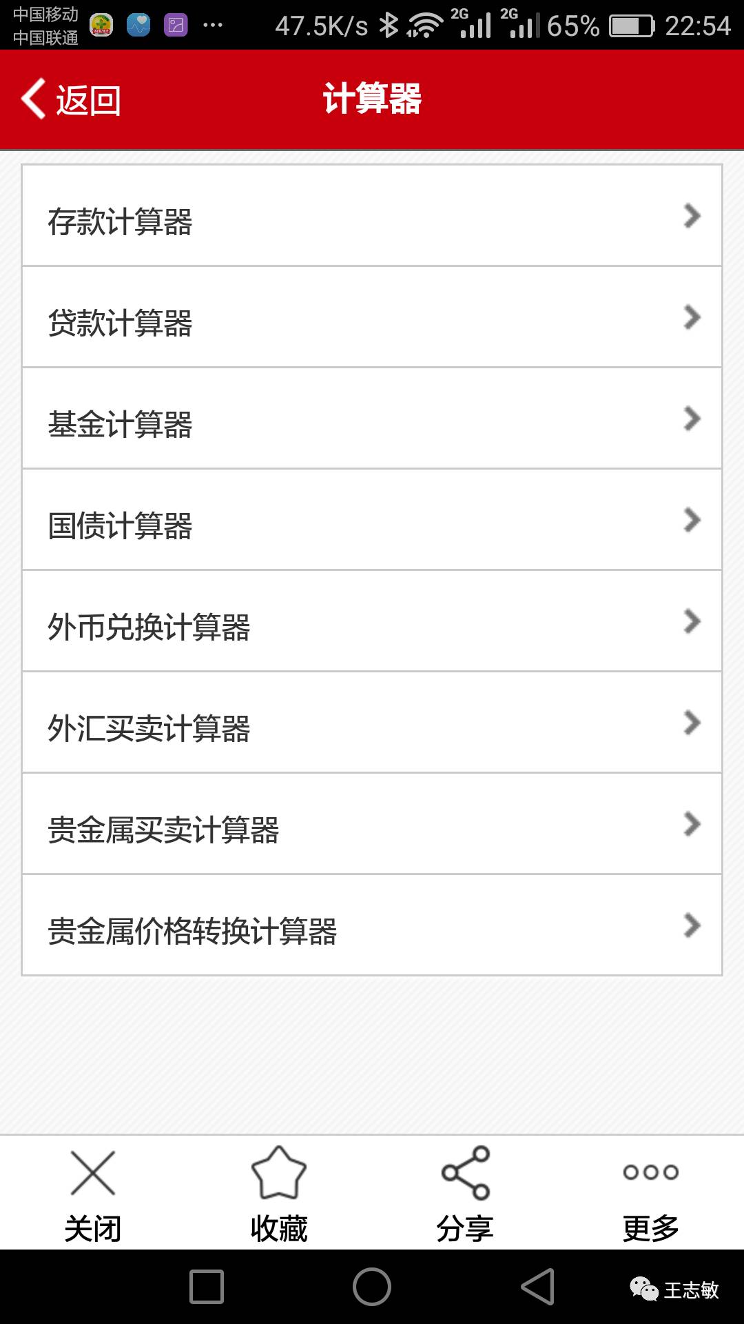工银融e联app有什么用？-图片13