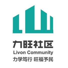 彩织街道力旺社区