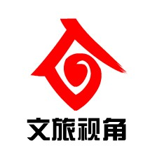 文旅视角