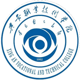 兴安职业技术大学