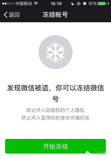 微信提示被盗怎么解决_被盗微信提示解决方法_微信被盗显示