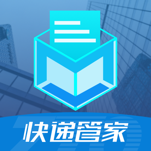 中通快递管家测试