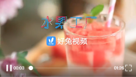 好兔视频播放器插件