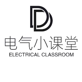 电气小课堂