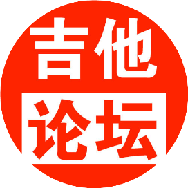 吉他
