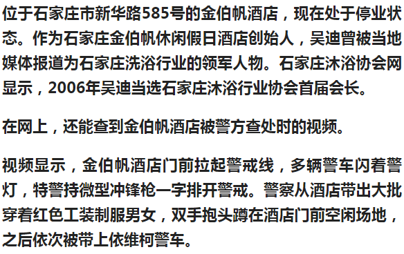 全国扫黑办挂牌督办石家庄金伯帆吴迪涉黑案排第一攫金65亿的黑金帝国