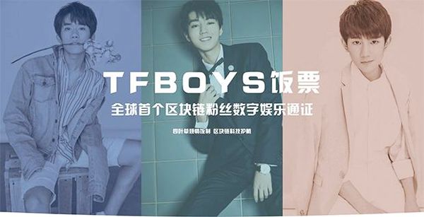 你们家TFBOYS被黑客盯上了?小心“比特币傍明星“新骗术