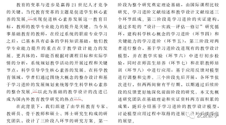 郭玉英 基于核心素养学习进阶的科学教学设计 自由微信 Freewechat